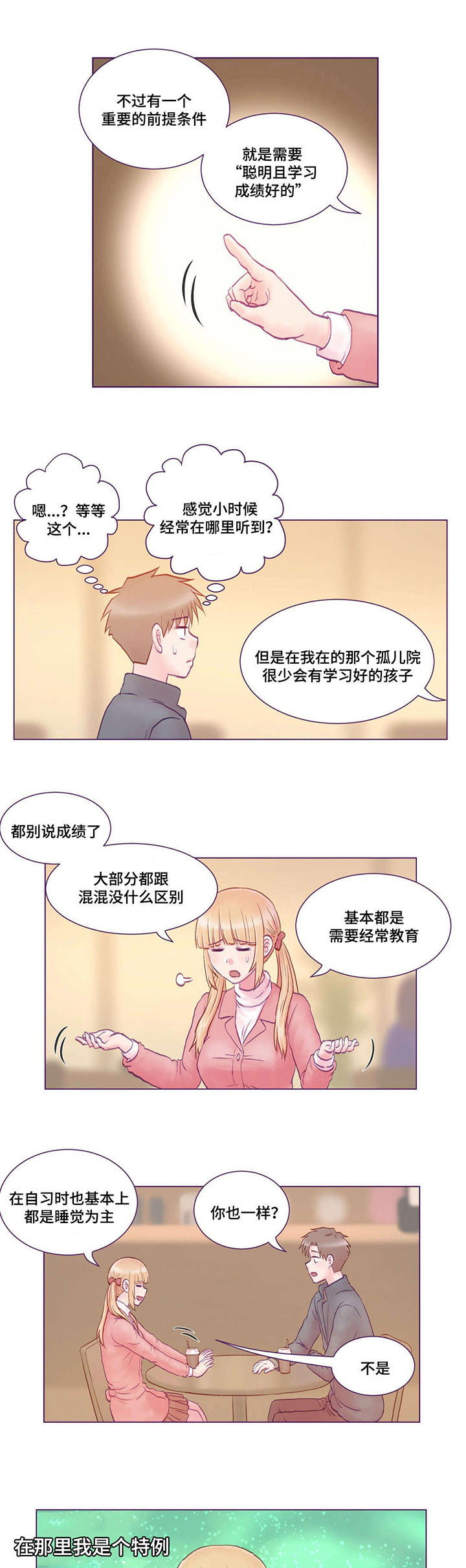 《来电提醒》漫画最新章节第2章：堂妹免费下拉式在线观看章节第【10】张图片