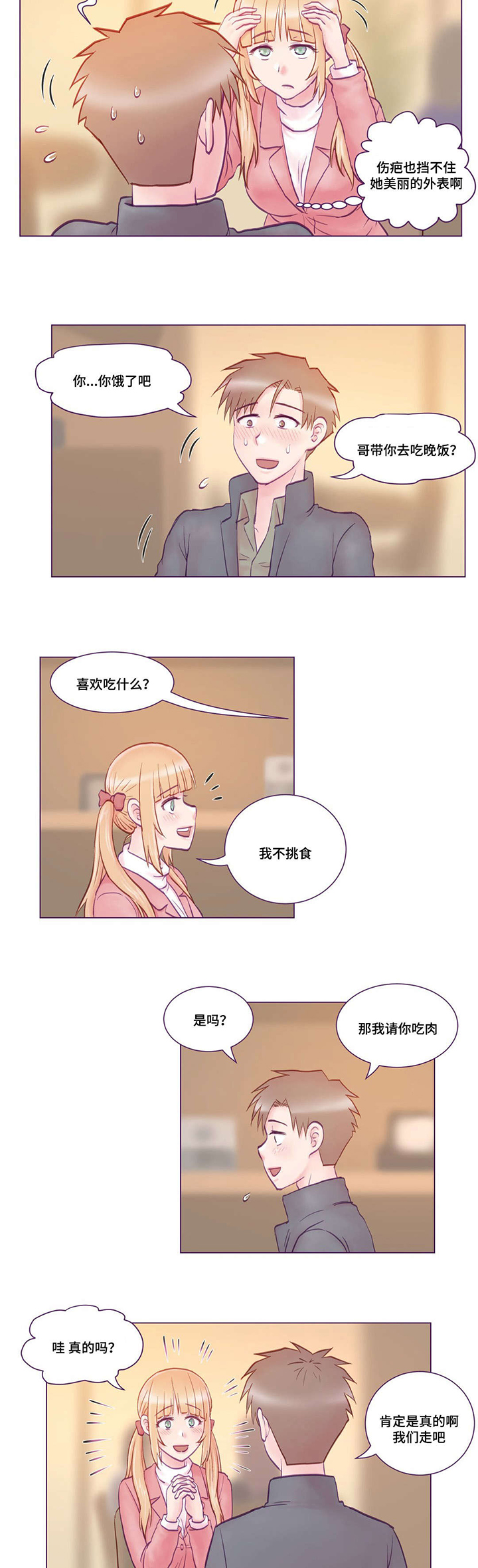 《来电提醒》漫画最新章节第2章：堂妹免费下拉式在线观看章节第【4】张图片