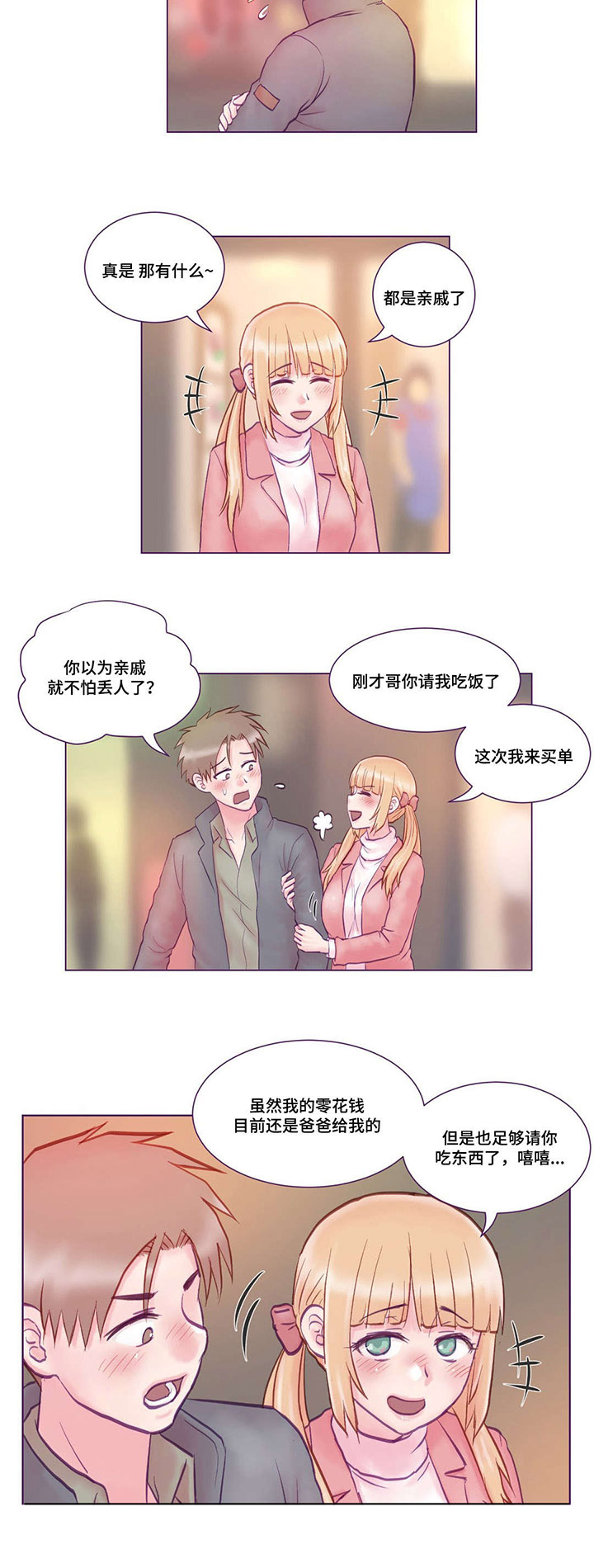 《来电提醒》漫画最新章节第3章：吃饭免费下拉式在线观看章节第【1】张图片