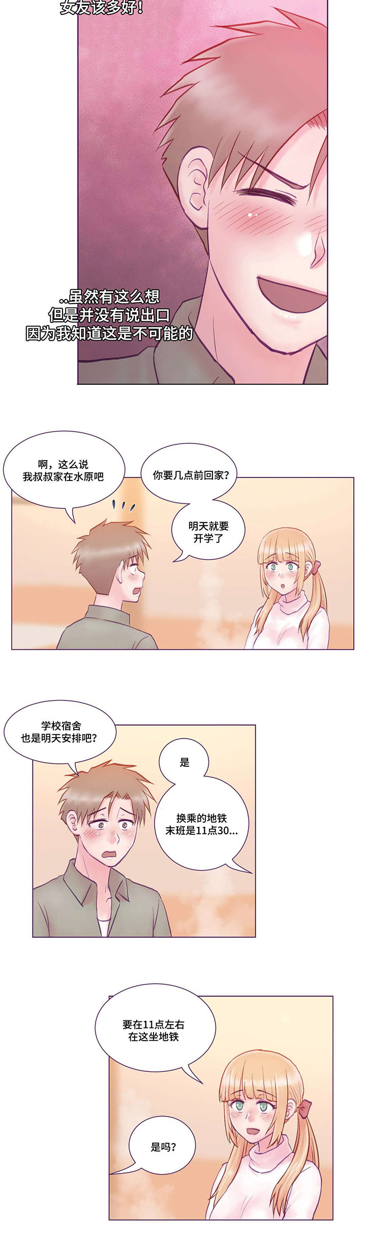 《来电提醒》漫画最新章节第3章：吃饭免费下拉式在线观看章节第【3】张图片