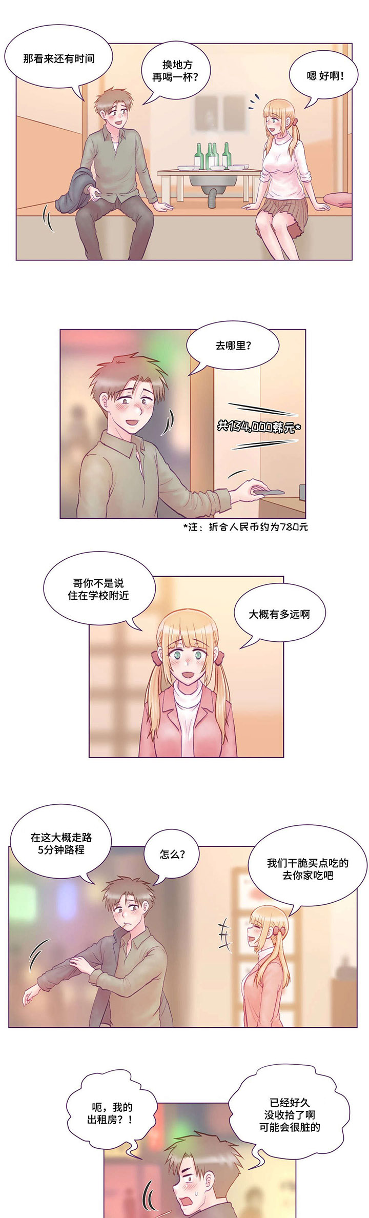 《来电提醒》漫画最新章节第3章：吃饭免费下拉式在线观看章节第【2】张图片