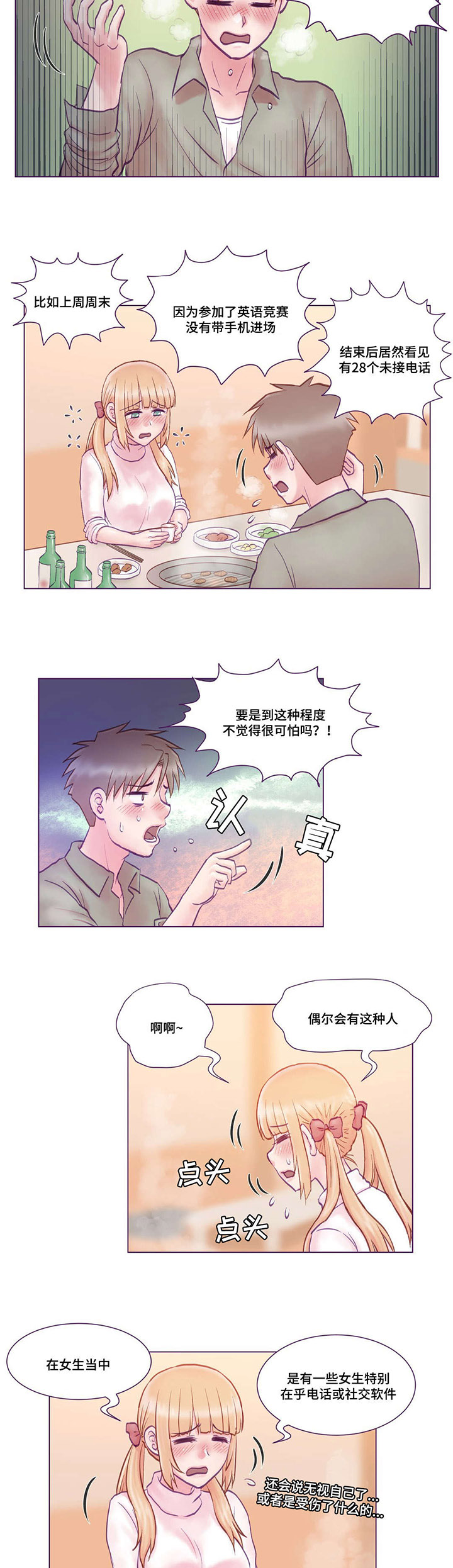 《来电提醒》漫画最新章节第3章：吃饭免费下拉式在线观看章节第【8】张图片