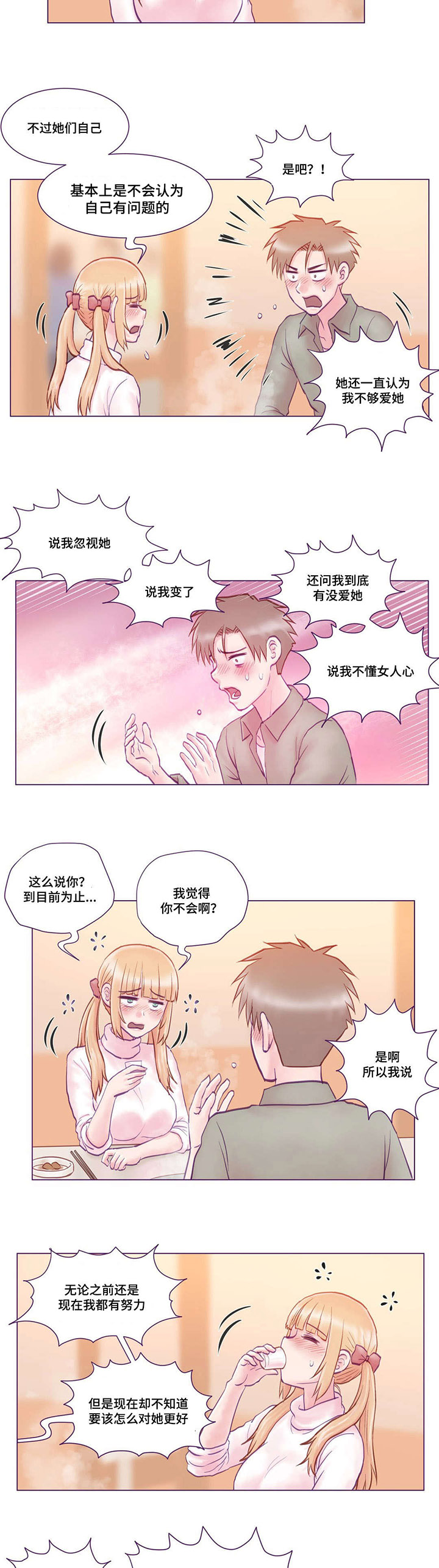 《来电提醒》漫画最新章节第3章：吃饭免费下拉式在线观看章节第【7】张图片