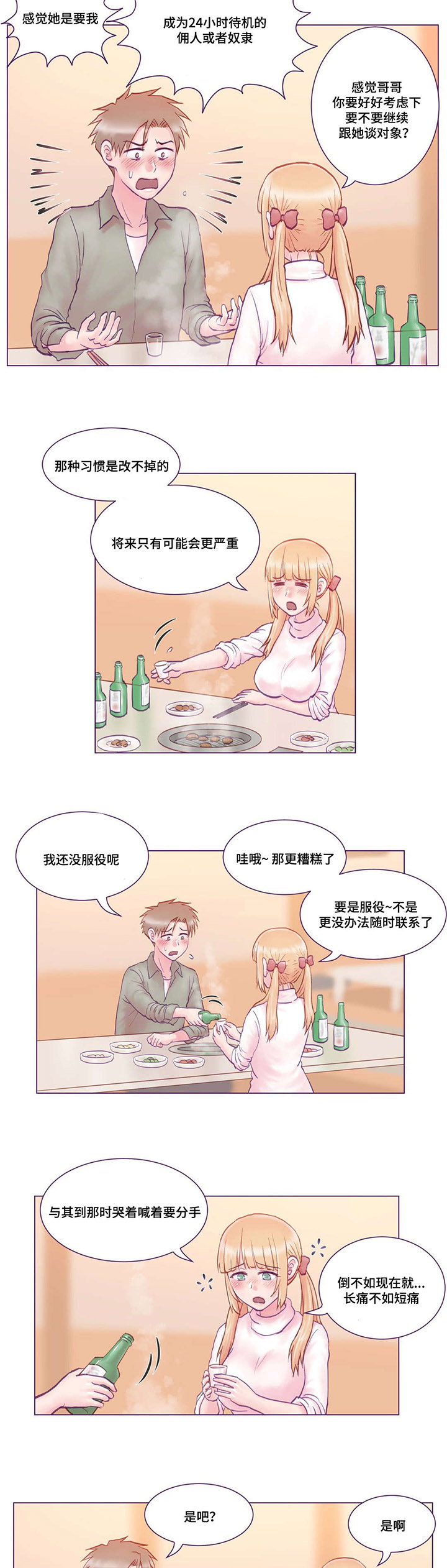 《来电提醒》漫画最新章节第3章：吃饭免费下拉式在线观看章节第【6】张图片