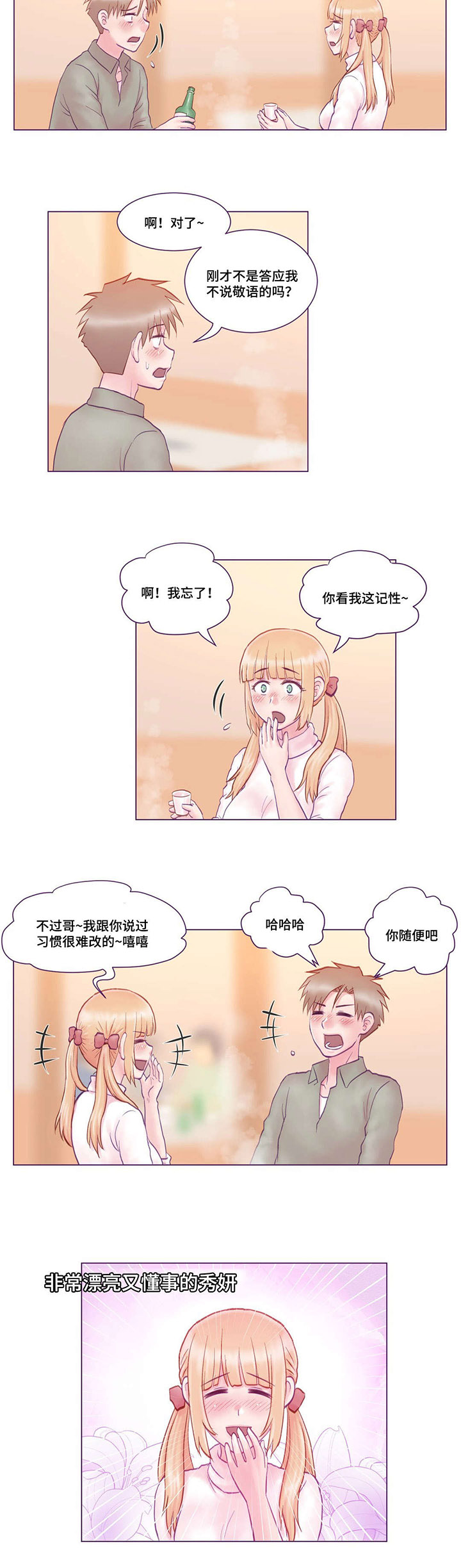 《来电提醒》漫画最新章节第3章：吃饭免费下拉式在线观看章节第【5】张图片