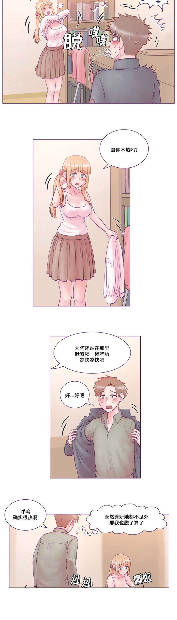 《来电提醒》漫画最新章节第4章：去我家免费下拉式在线观看章节第【11】张图片