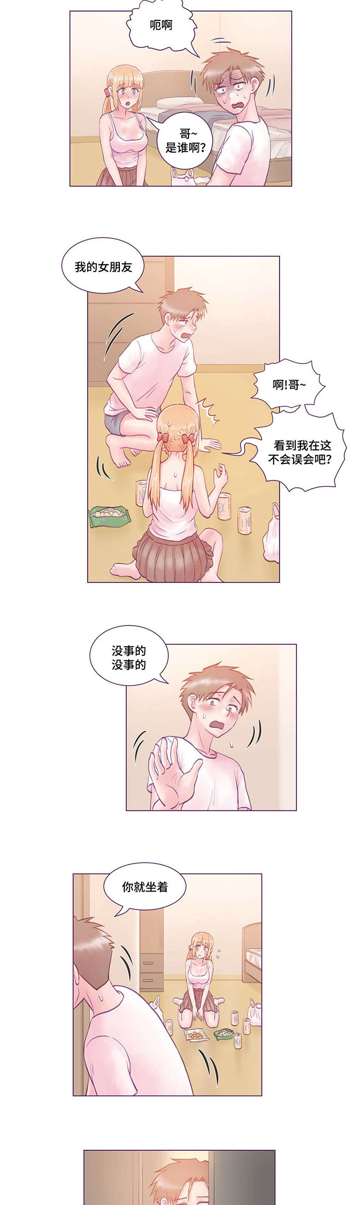 《来电提醒》漫画最新章节第4章：去我家免费下拉式在线观看章节第【3】张图片