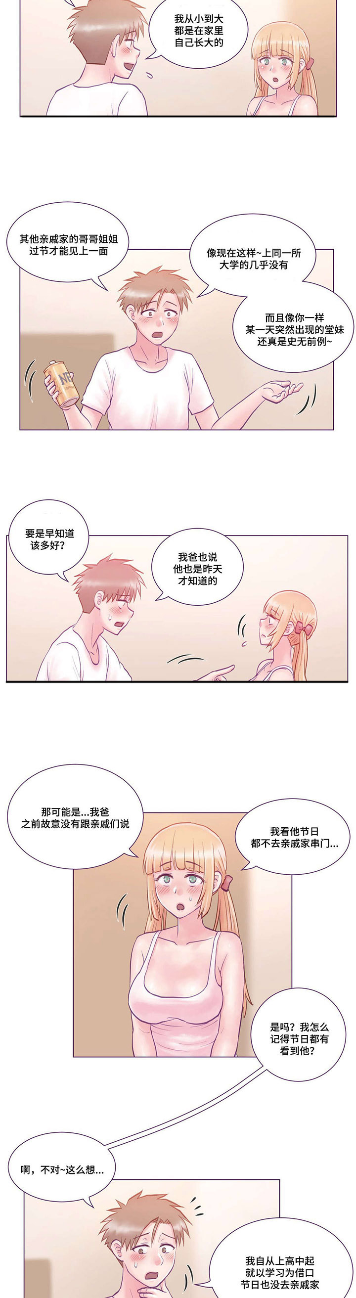 《来电提醒》漫画最新章节第4章：去我家免费下拉式在线观看章节第【8】张图片