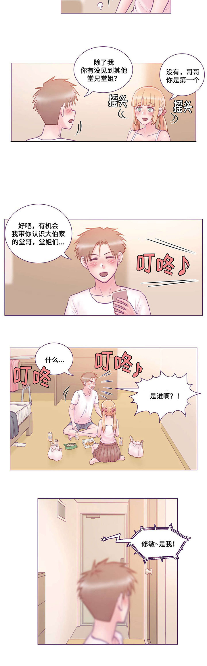 《来电提醒》漫画最新章节第4章：去我家免费下拉式在线观看章节第【4】张图片