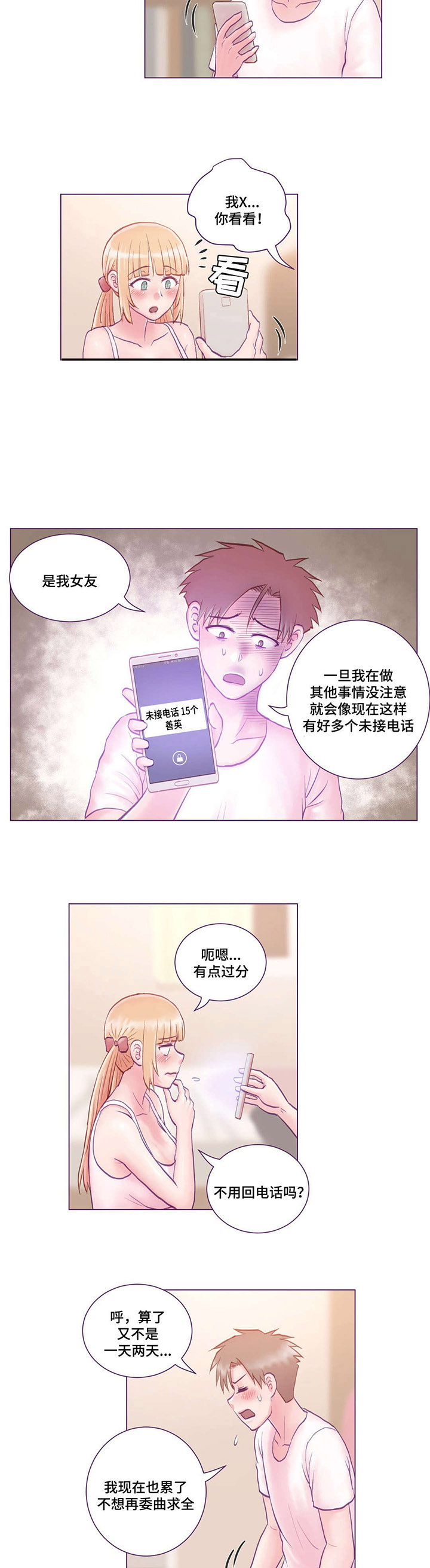 《来电提醒》漫画最新章节第4章：去我家免费下拉式在线观看章节第【5】张图片