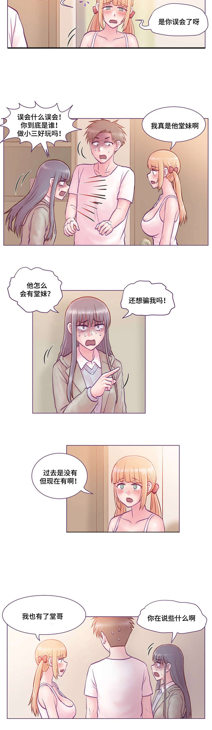 《来电提醒》漫画最新章节第5章：误会免费下拉式在线观看章节第【10】张图片