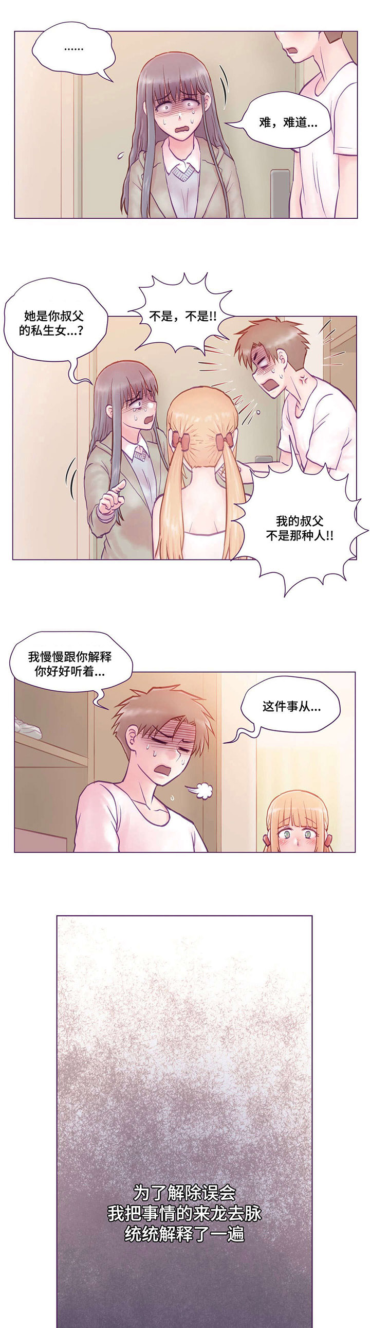 《来电提醒》漫画最新章节第5章：误会免费下拉式在线观看章节第【9】张图片