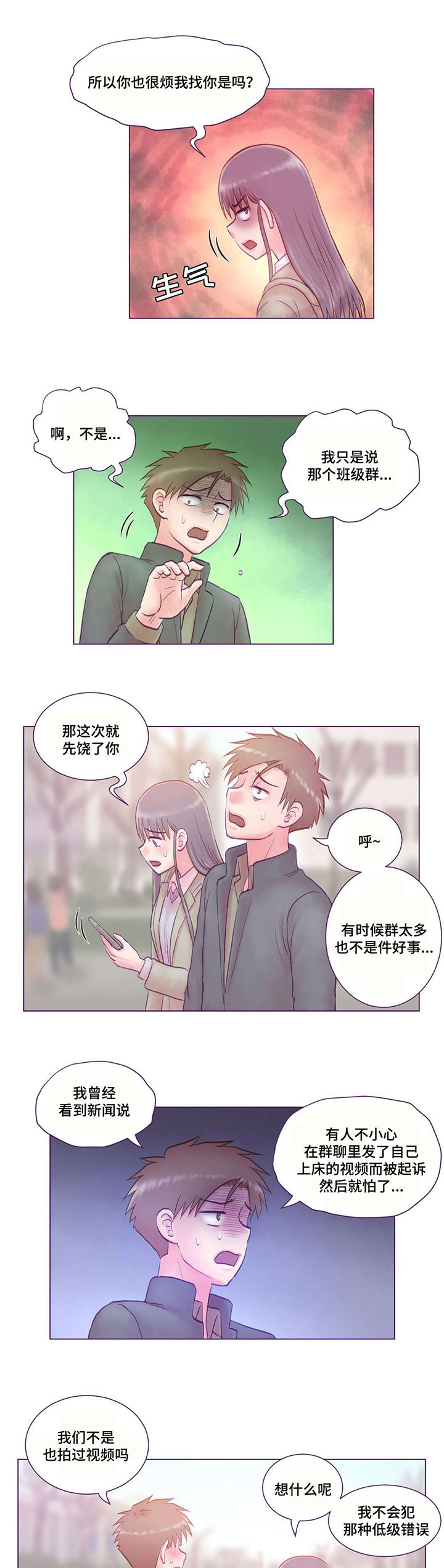 《来电提醒》漫画最新章节第7章：分手免费下拉式在线观看章节第【10】张图片