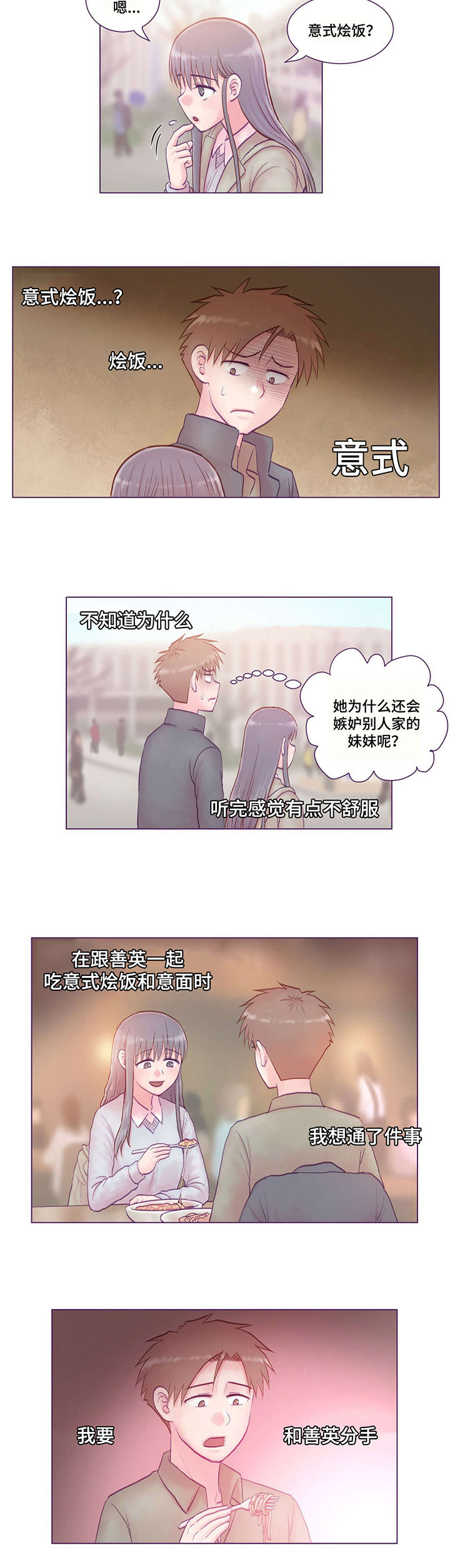 《来电提醒》漫画最新章节第7章：分手免费下拉式在线观看章节第【8】张图片