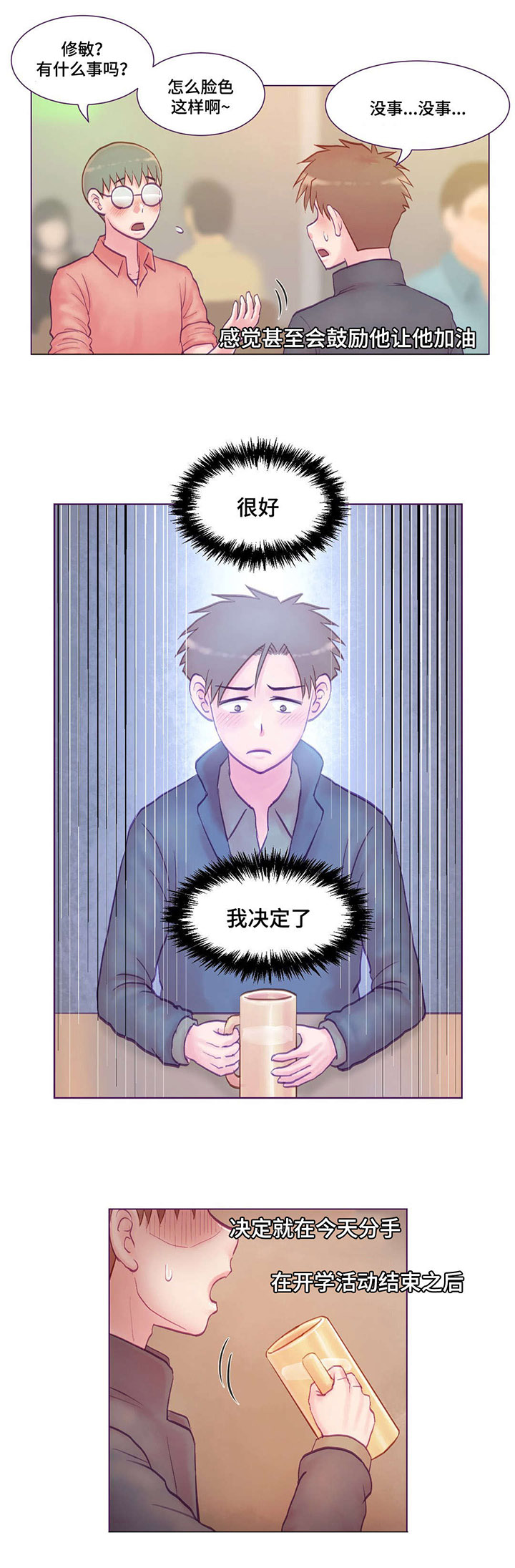 《来电提醒》漫画最新章节第7章：分手免费下拉式在线观看章节第【3】张图片