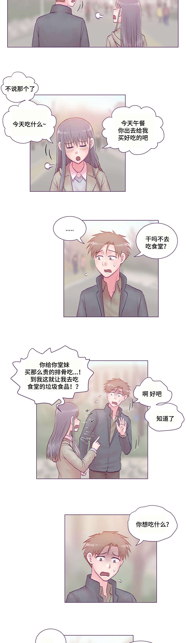 《来电提醒》漫画最新章节第7章：分手免费下拉式在线观看章节第【9】张图片