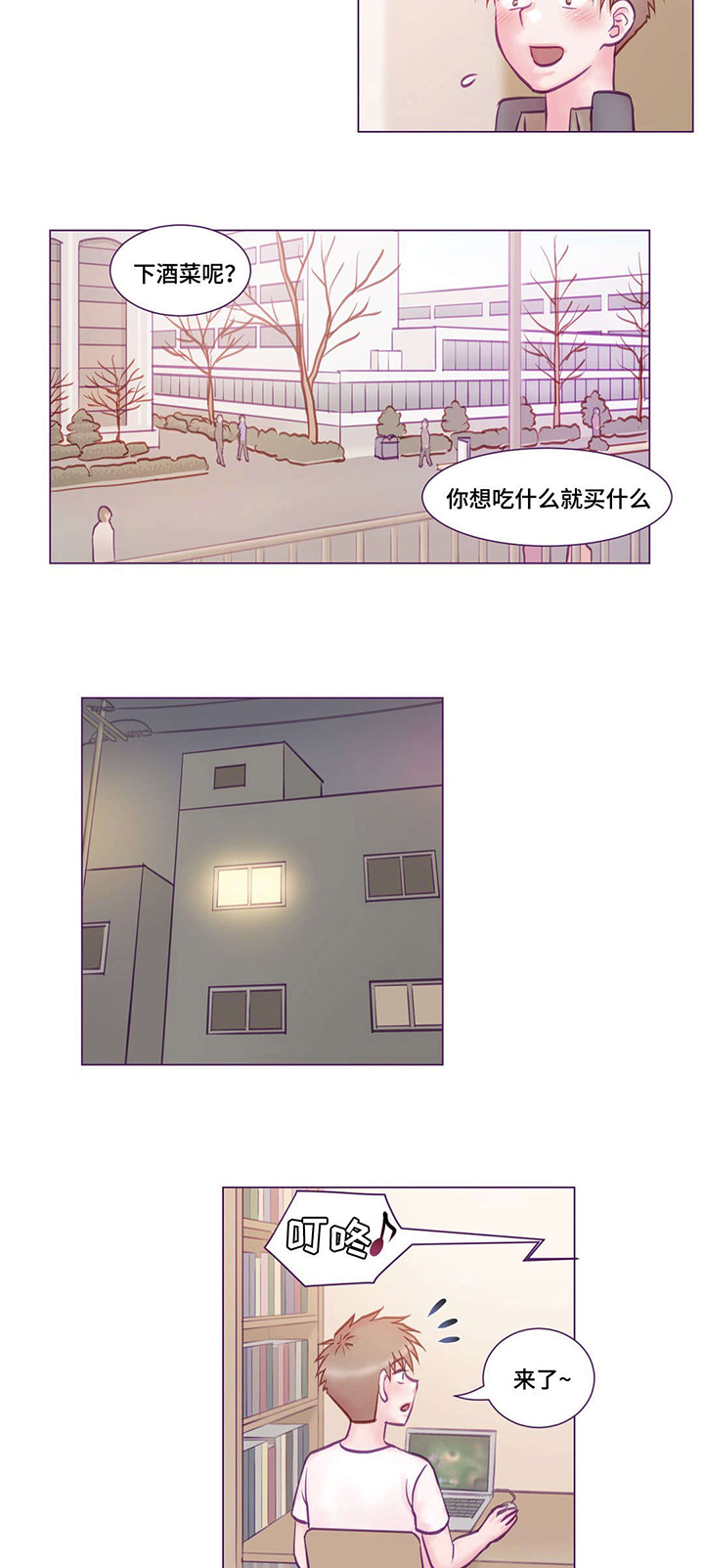 《来电提醒》漫画最新章节第10章：请教免费下拉式在线观看章节第【8】张图片