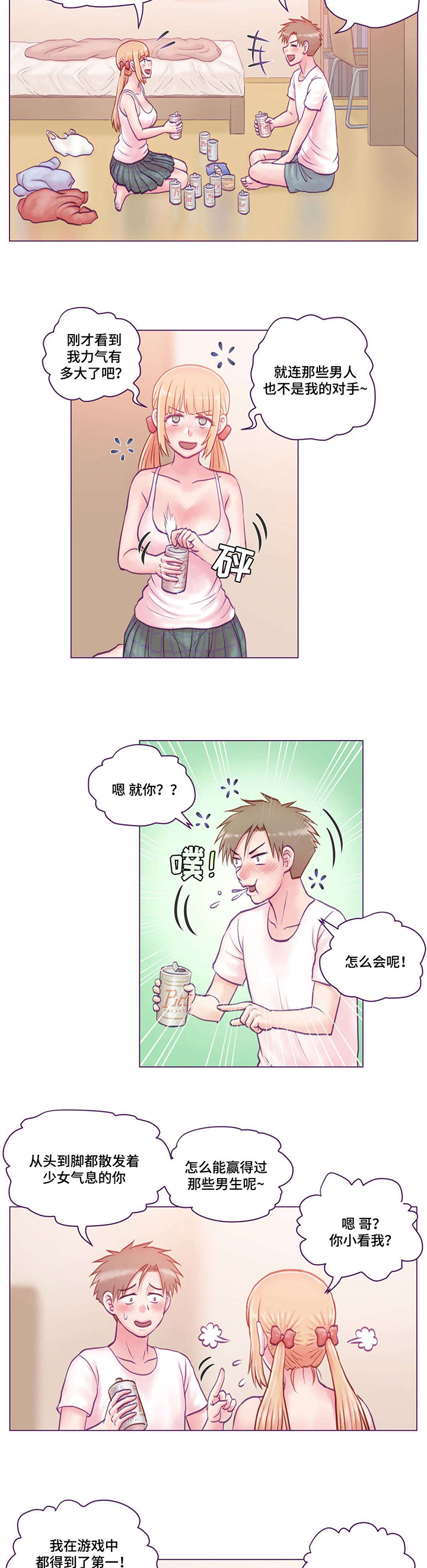 《来电提醒》漫画最新章节第10章：请教免费下拉式在线观看章节第【4】张图片