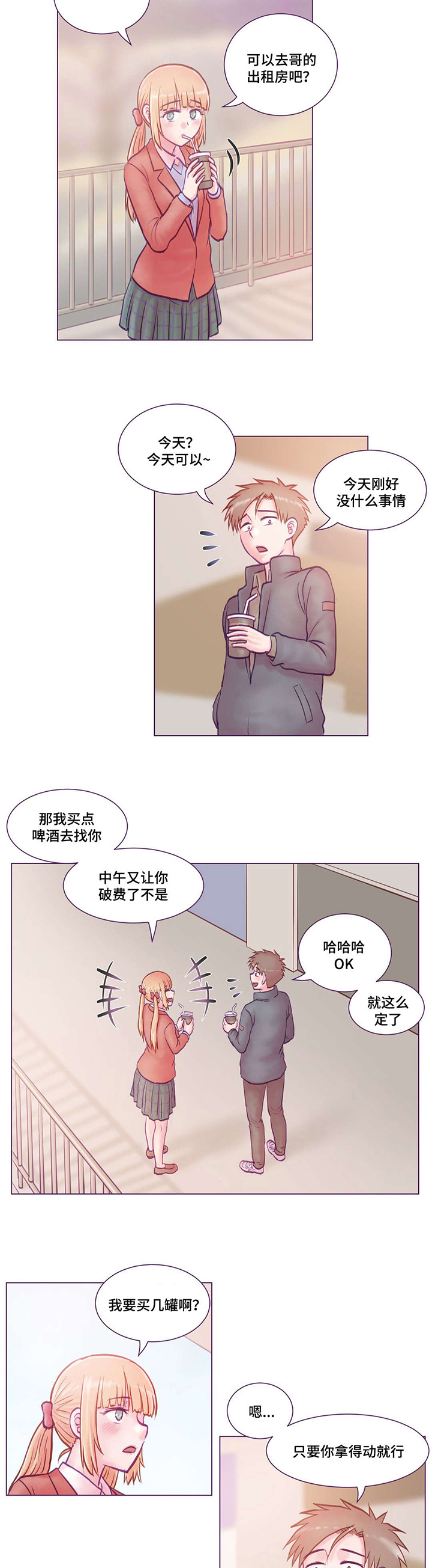 《来电提醒》漫画最新章节第10章：请教免费下拉式在线观看章节第【9】张图片