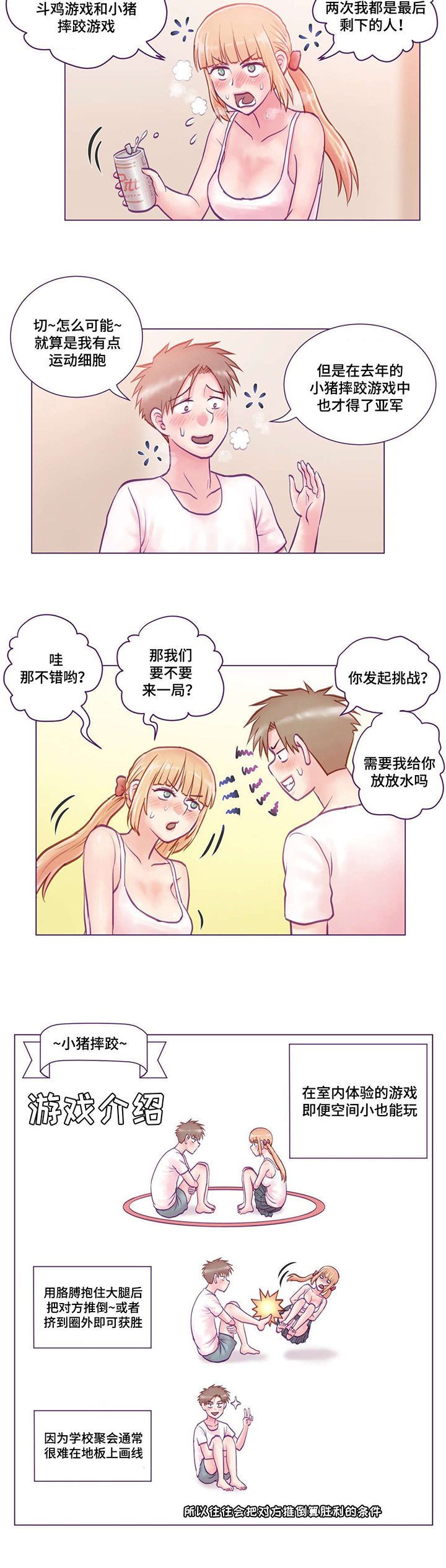 《来电提醒》漫画最新章节第10章：请教免费下拉式在线观看章节第【3】张图片