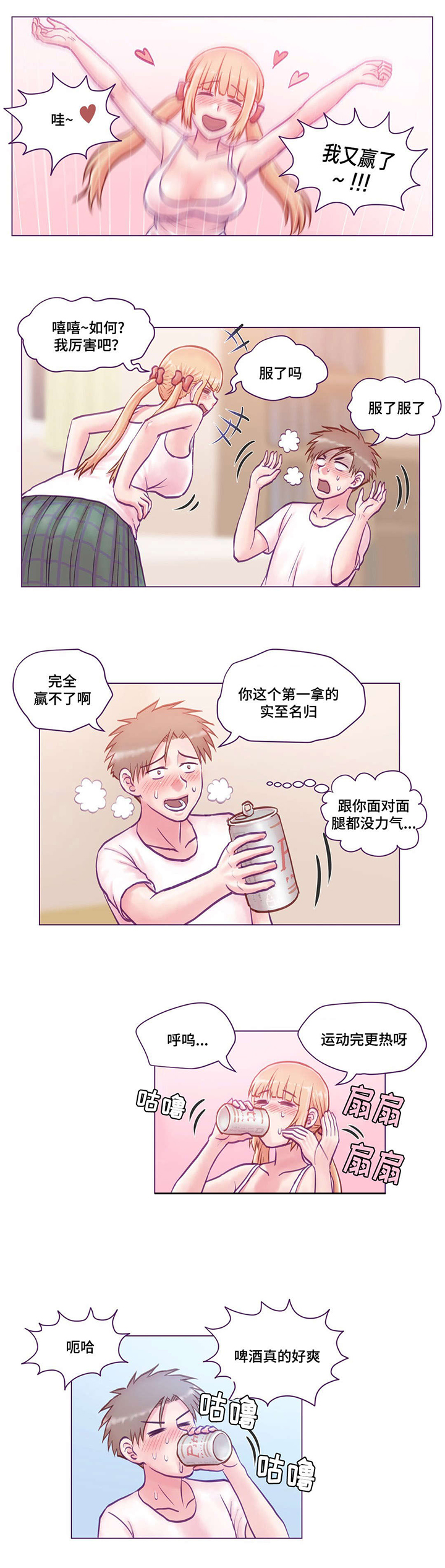 《来电提醒》漫画最新章节第11章：玩游戏免费下拉式在线观看章节第【7】张图片