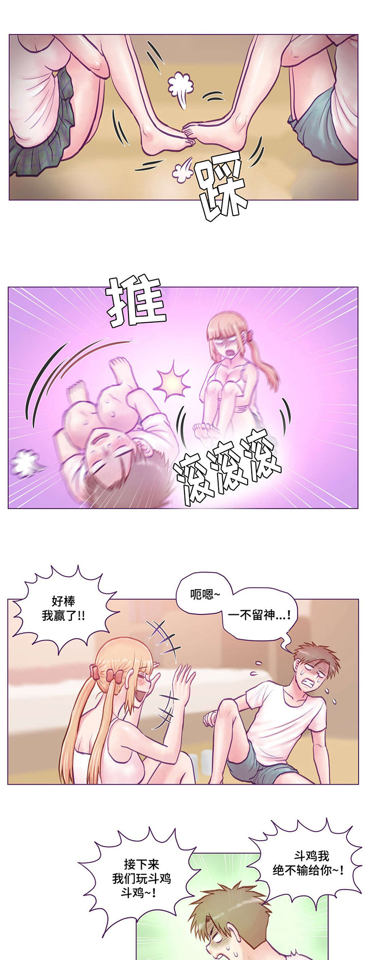 《来电提醒》漫画最新章节第11章：玩游戏免费下拉式在线观看章节第【10】张图片