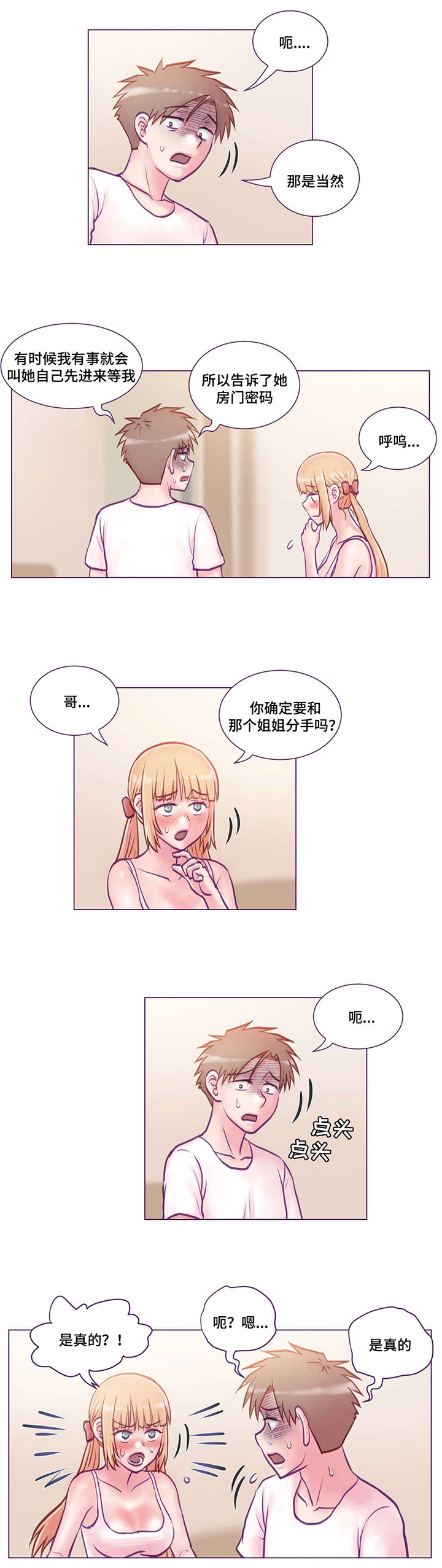 《来电提醒》漫画最新章节第12章：拥抱免费下拉式在线观看章节第【5】张图片