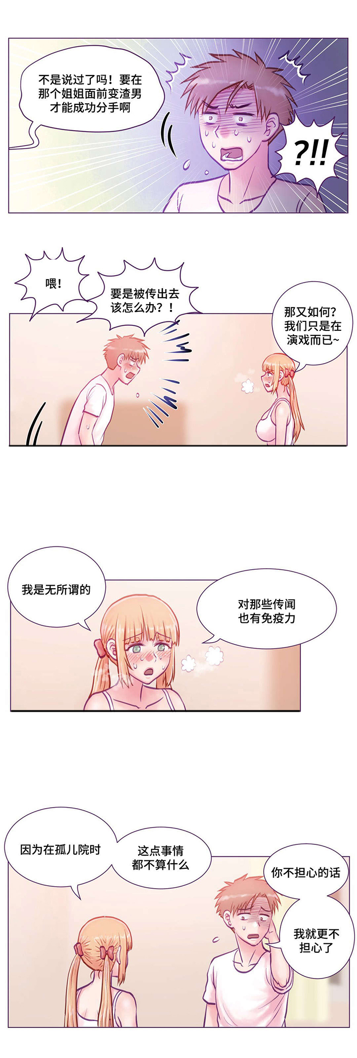 《来电提醒》漫画最新章节第13章：开始免费下拉式在线观看章节第【5】张图片