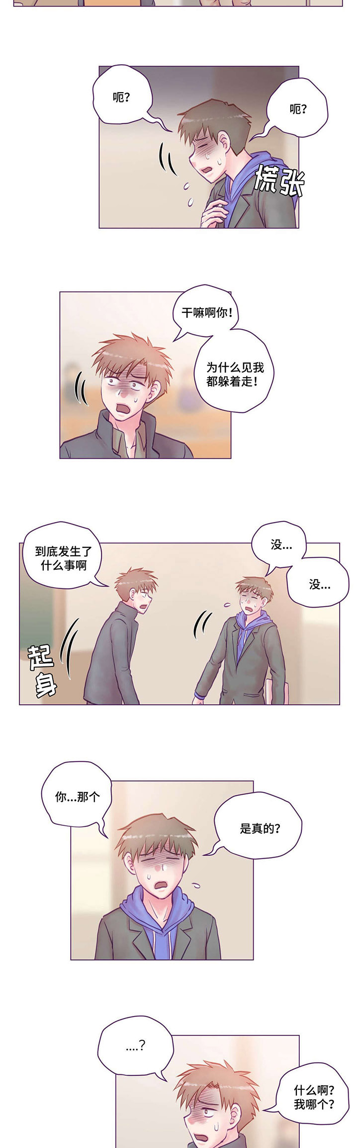 《来电提醒》漫画最新章节第16章：震惊免费下拉式在线观看章节第【5】张图片