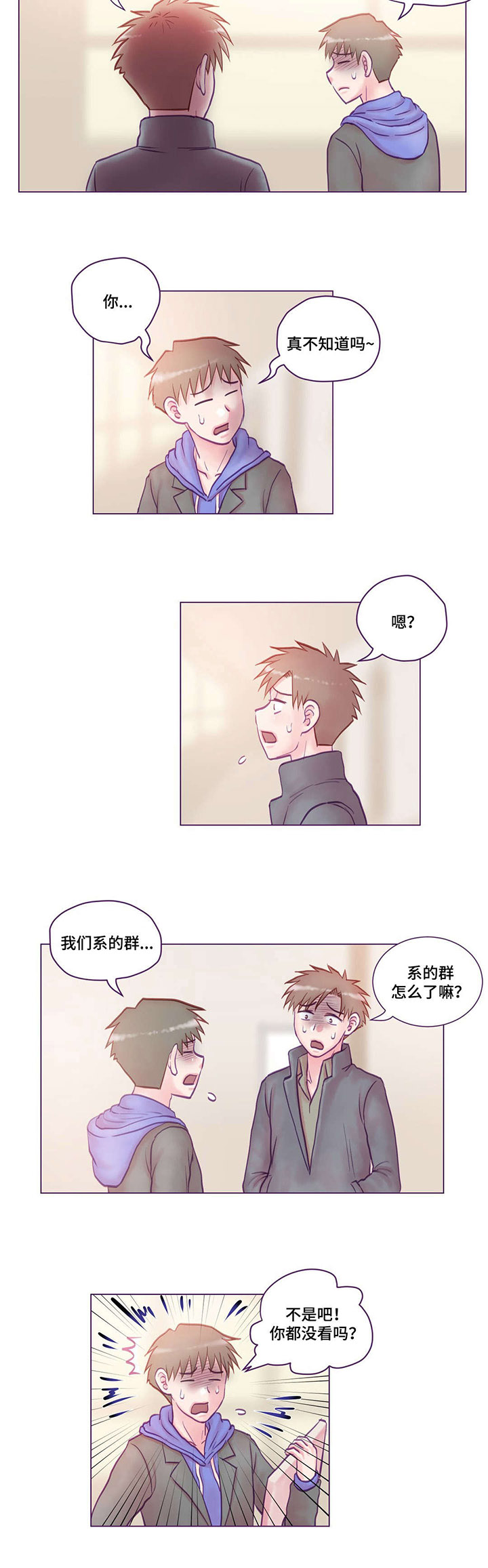 《来电提醒》漫画最新章节第16章：震惊免费下拉式在线观看章节第【3】张图片