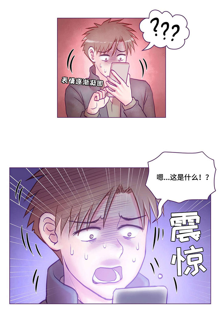 《来电提醒》漫画最新章节第16章：震惊免费下拉式在线观看章节第【1】张图片