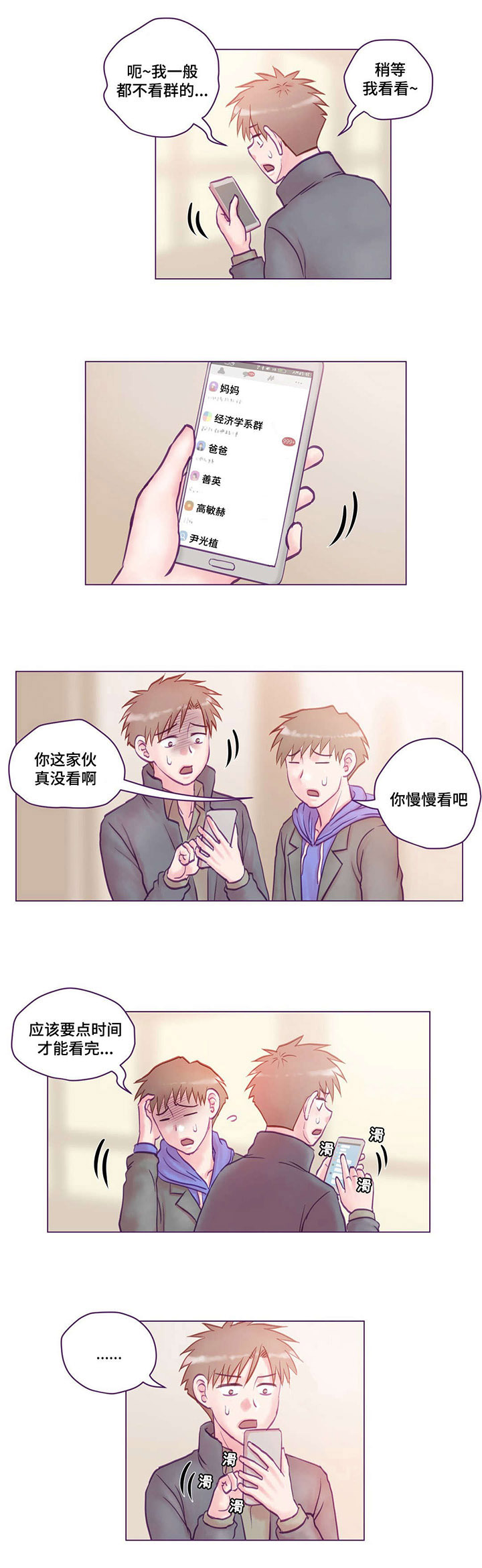 《来电提醒》漫画最新章节第16章：震惊免费下拉式在线观看章节第【2】张图片