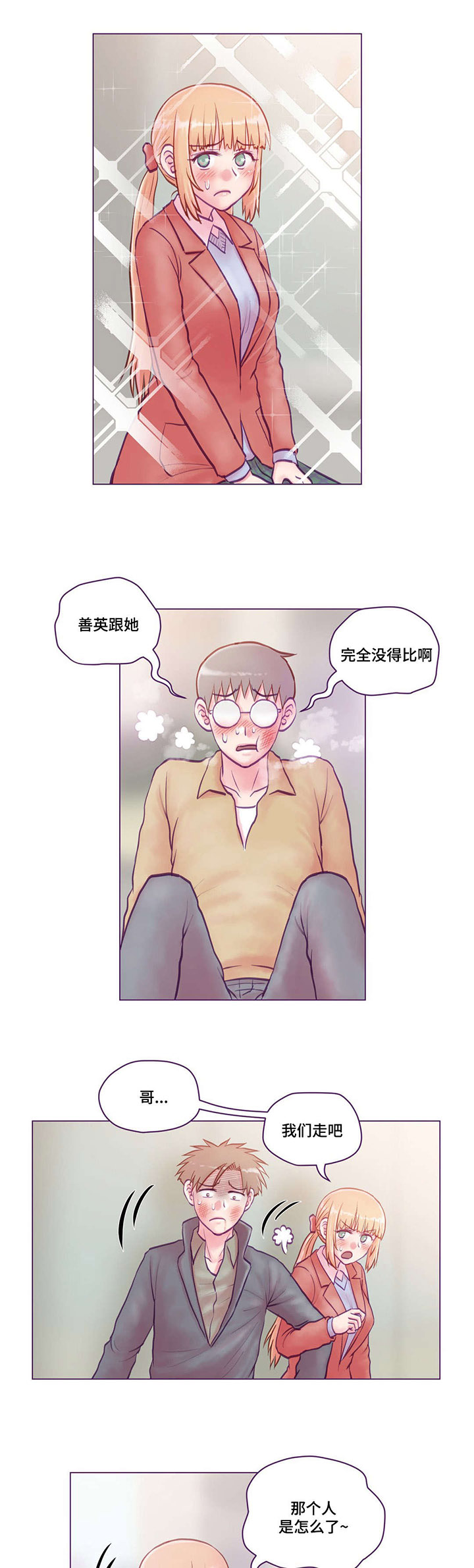 《来电提醒》漫画最新章节第18章：打人免费下拉式在线观看章节第【5】张图片