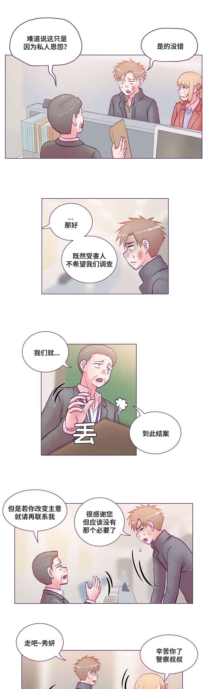 《来电提醒》漫画最新章节第19章：协助调查免费下拉式在线观看章节第【8】张图片