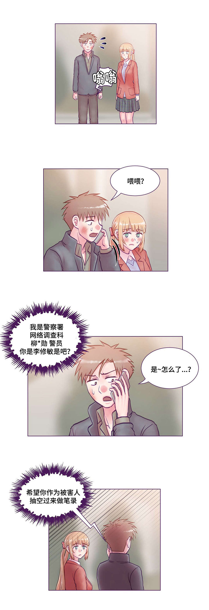 《来电提醒》漫画最新章节第19章：协助调查免费下拉式在线观看章节第【11】张图片