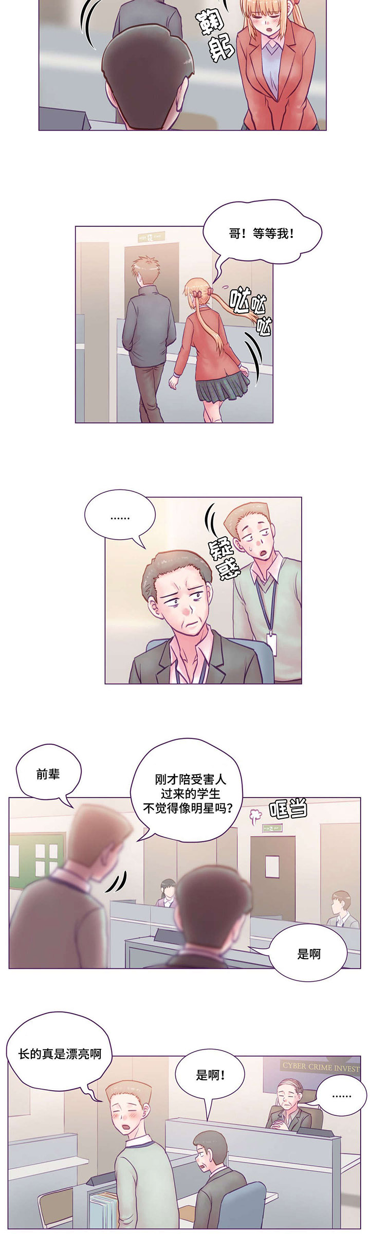 《来电提醒》漫画最新章节第19章：协助调查免费下拉式在线观看章节第【7】张图片