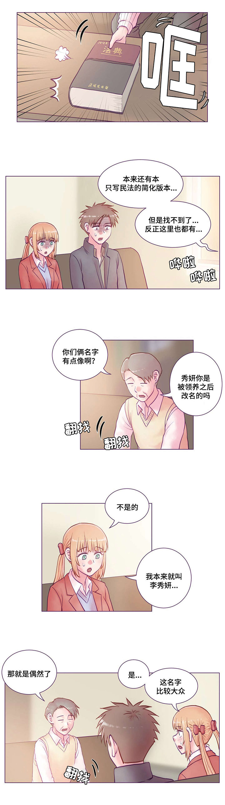 《来电提醒》漫画最新章节第20章：通知书免费下拉式在线观看章节第【8】张图片