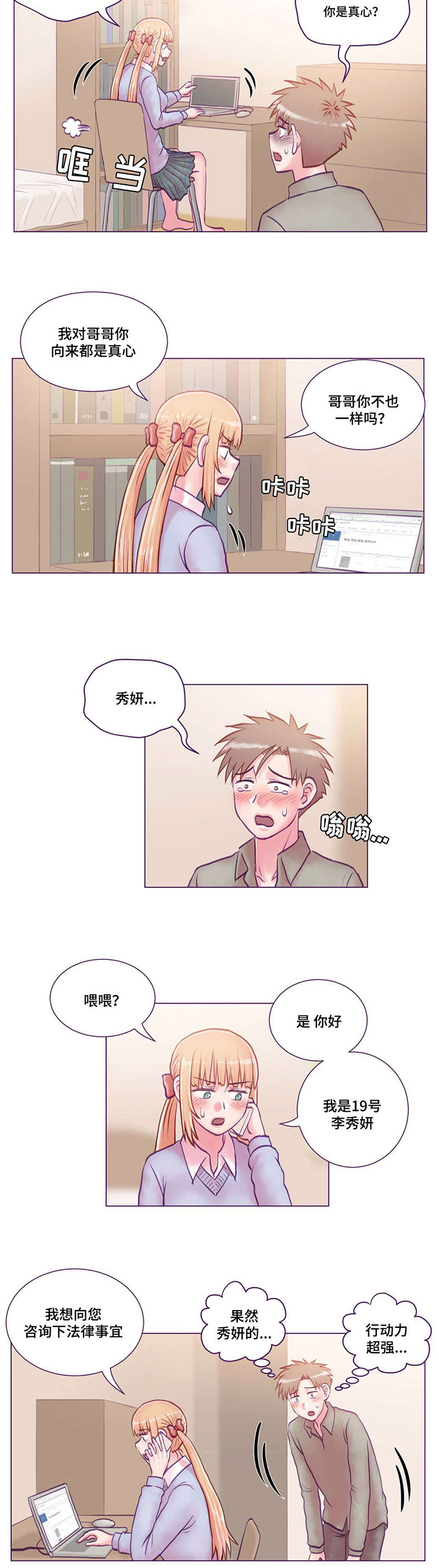 《来电提醒》漫画最新章节第20章：通知书免费下拉式在线观看章节第【11】张图片