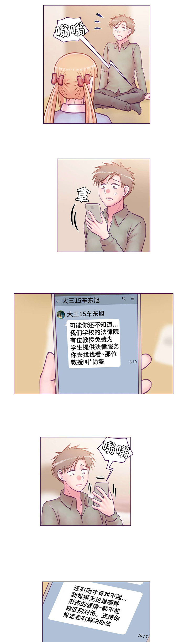 《来电提醒》漫画最新章节第20章：通知书免费下拉式在线观看章节第【13】张图片