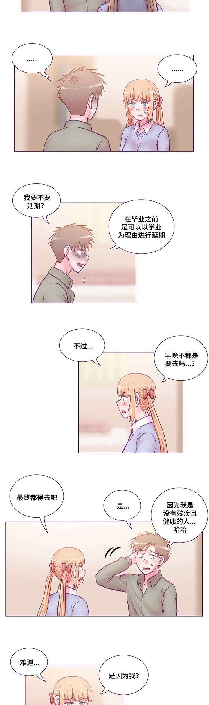 《来电提醒》漫画最新章节第20章：通知书免费下拉式在线观看章节第【15】张图片