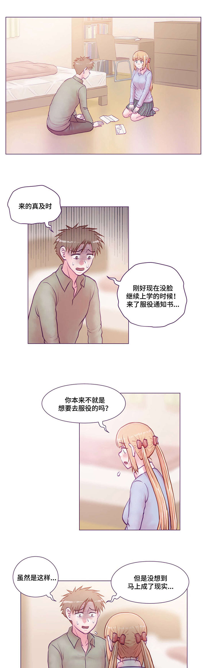 《来电提醒》漫画最新章节第20章：通知书免费下拉式在线观看章节第【16】张图片