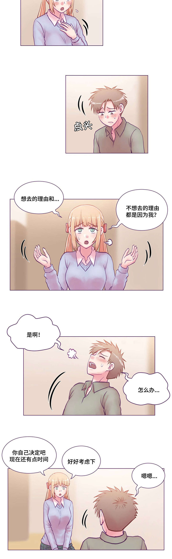 《来电提醒》漫画最新章节第20章：通知书免费下拉式在线观看章节第【14】张图片