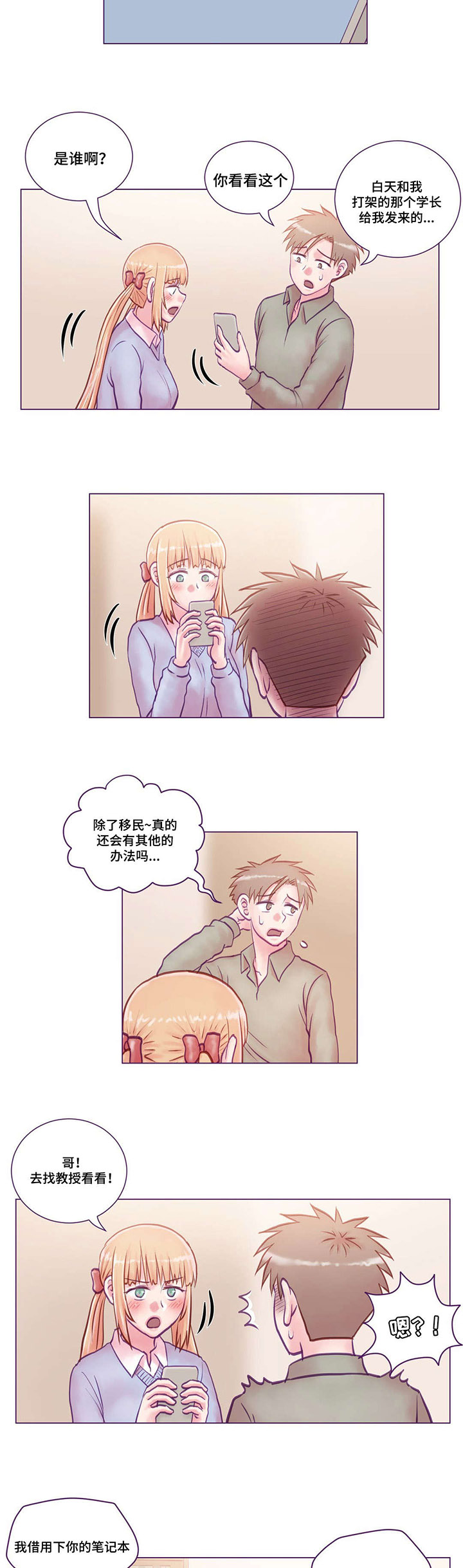 《来电提醒》漫画最新章节第20章：通知书免费下拉式在线观看章节第【12】张图片