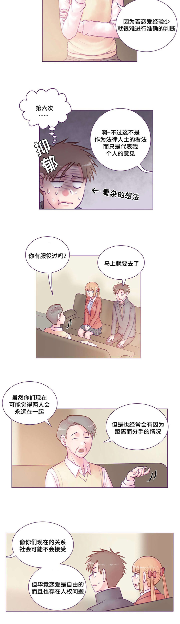 《来电提醒》漫画最新章节第21章：等你回来免费下拉式在线观看章节第【7】张图片