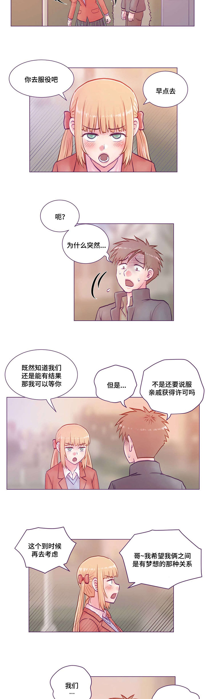 《来电提醒》漫画最新章节第21章：等你回来免费下拉式在线观看章节第【4】张图片