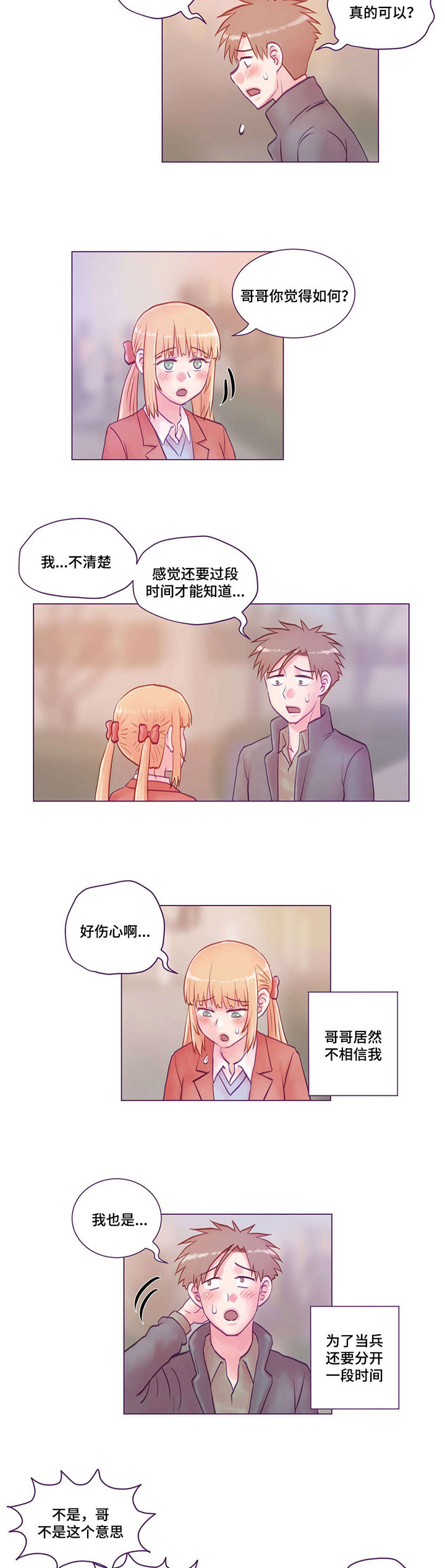 《来电提醒》漫画最新章节第21章：等你回来免费下拉式在线观看章节第【3】张图片