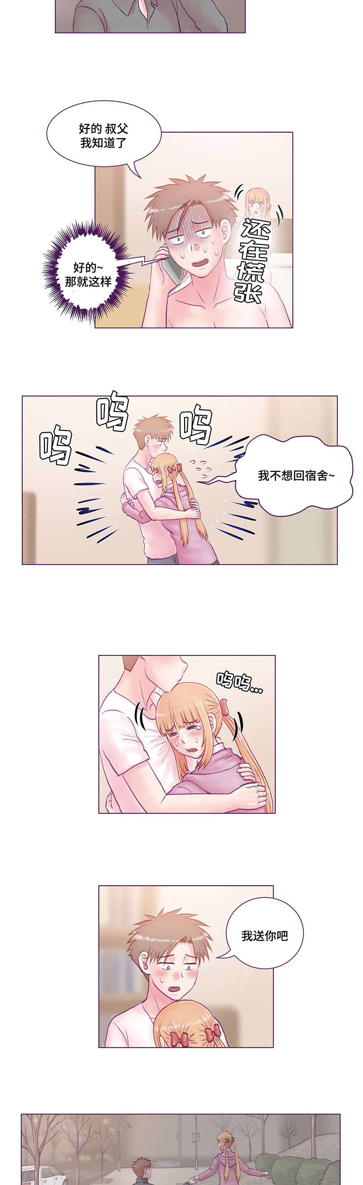 《来电提醒》漫画最新章节第23章：游玩免费下拉式在线观看章节第【7】张图片