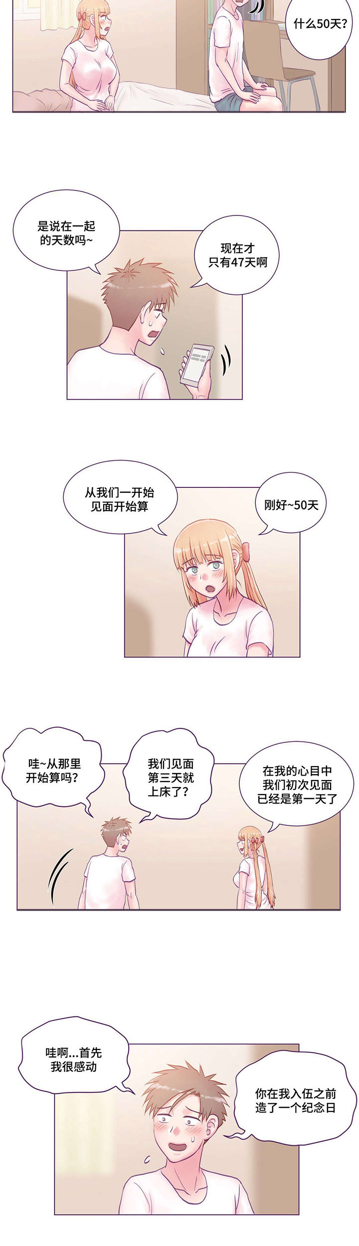 《来电提醒》漫画最新章节第23章：游玩免费下拉式在线观看章节第【5】张图片