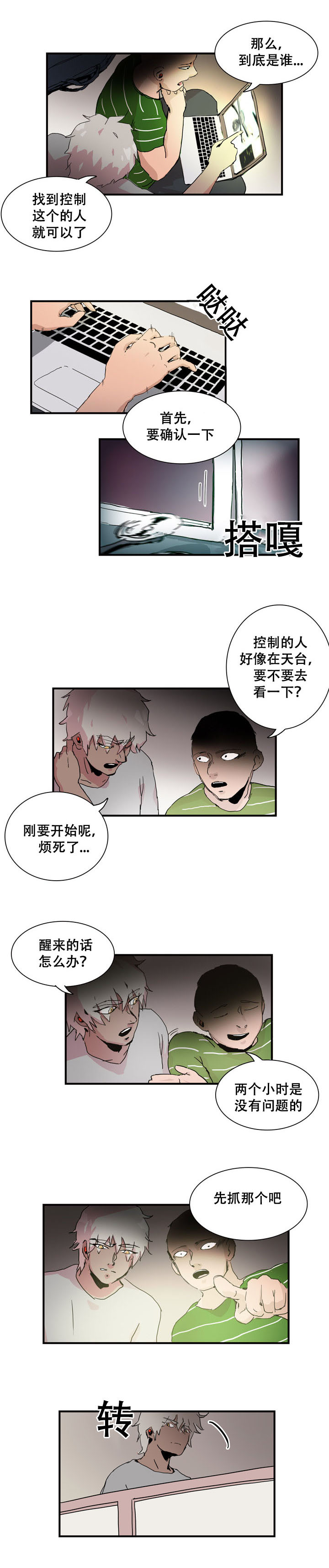 《黑眼》漫画最新章节第14章：发现免费下拉式在线观看章节第【4】张图片