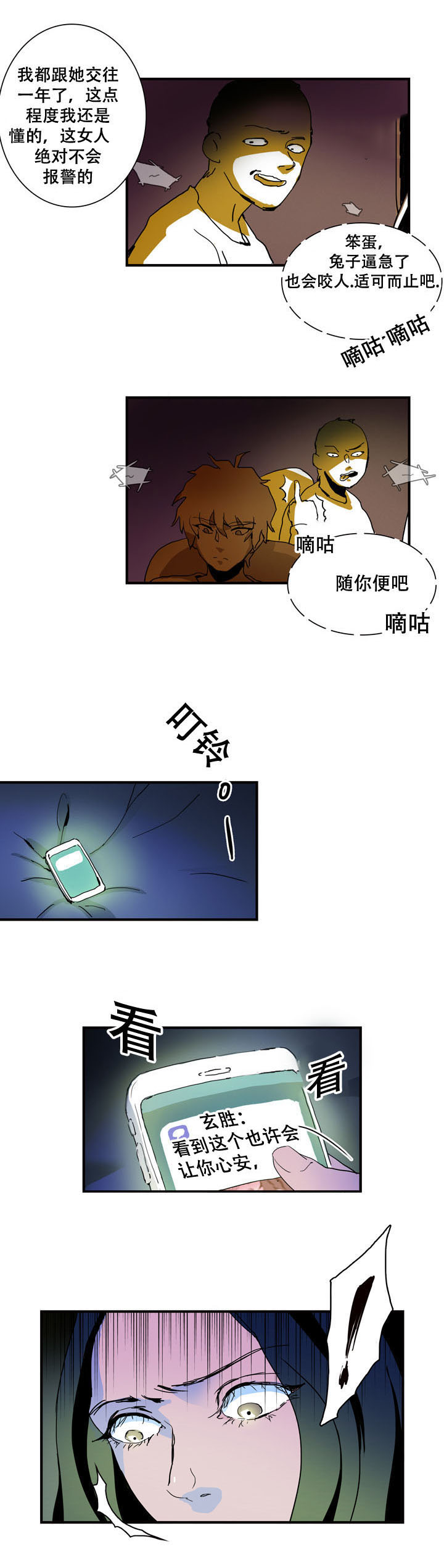 【黑眼】漫画-（第19章：强势）章节漫画下拉式图片-5.jpg